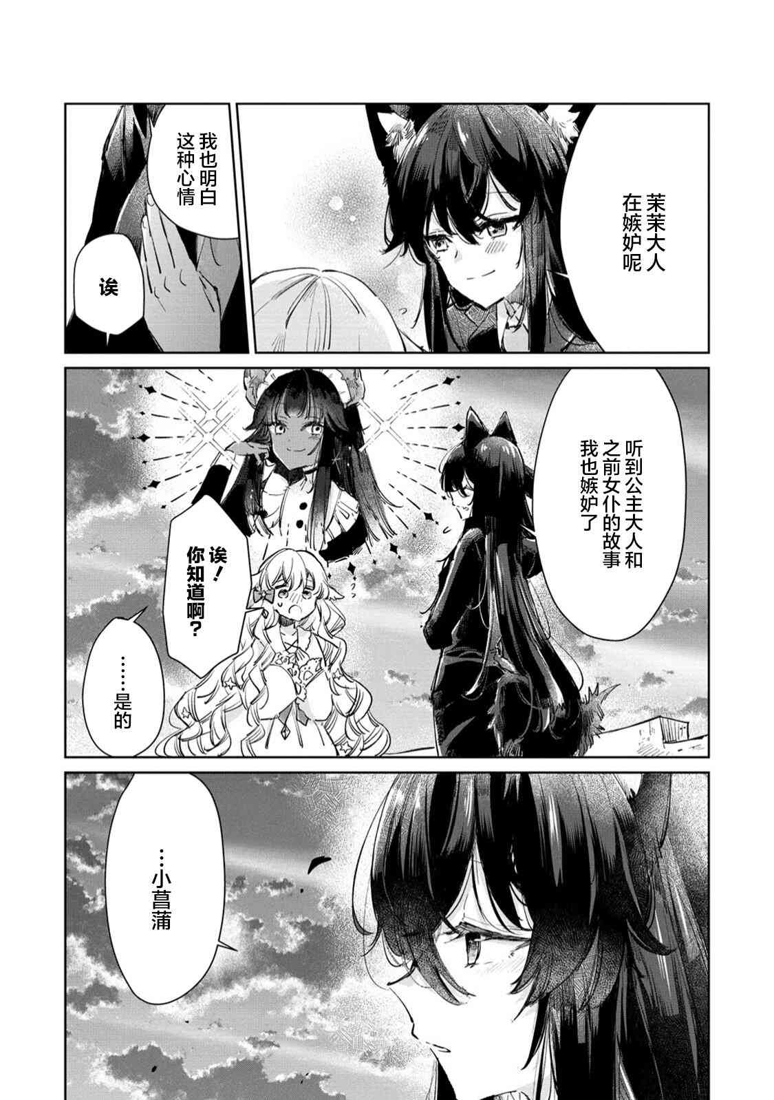 披着狼皮的羊公主 23话 第15页