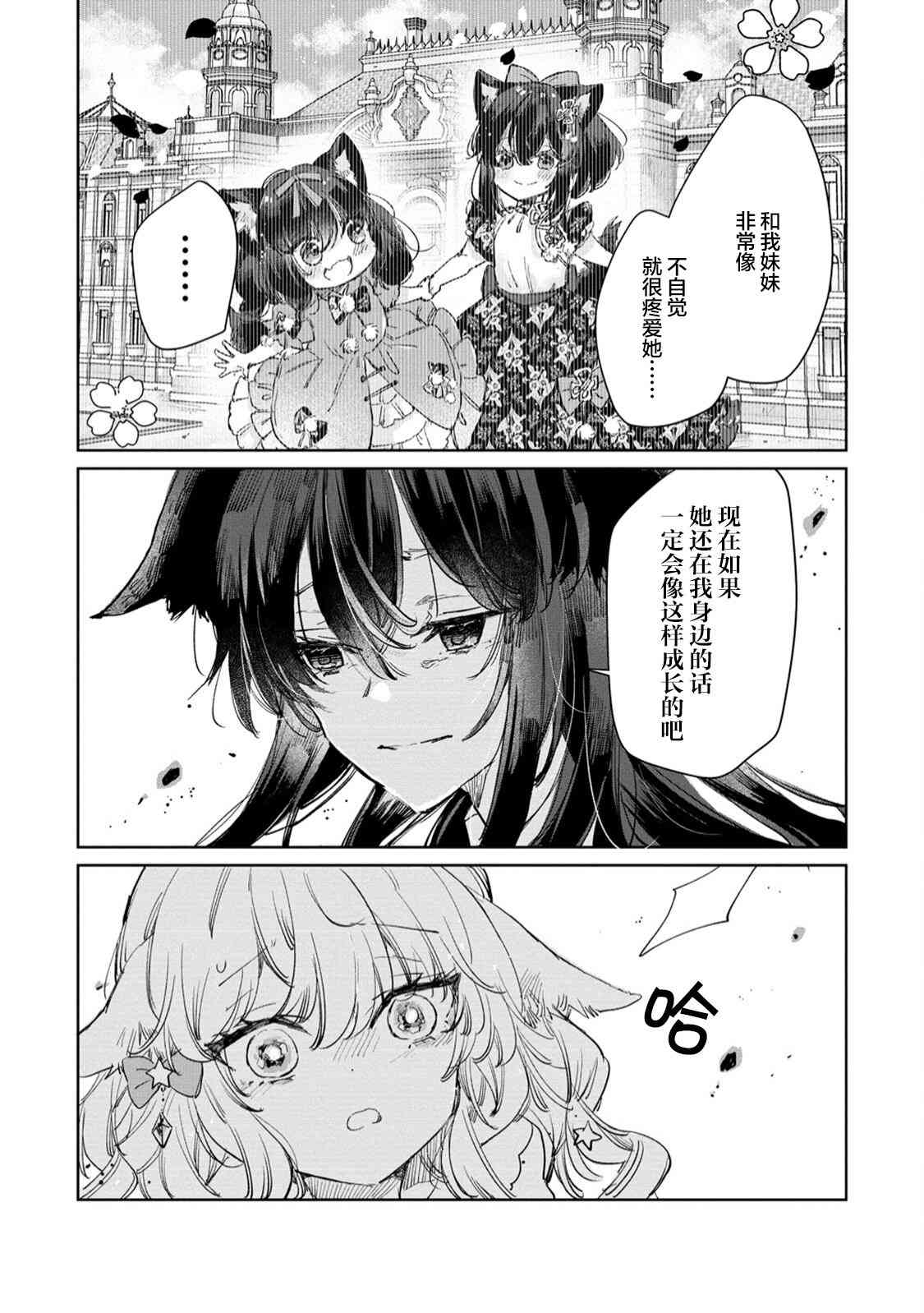 披着狼皮的羊公主 23话 第16页