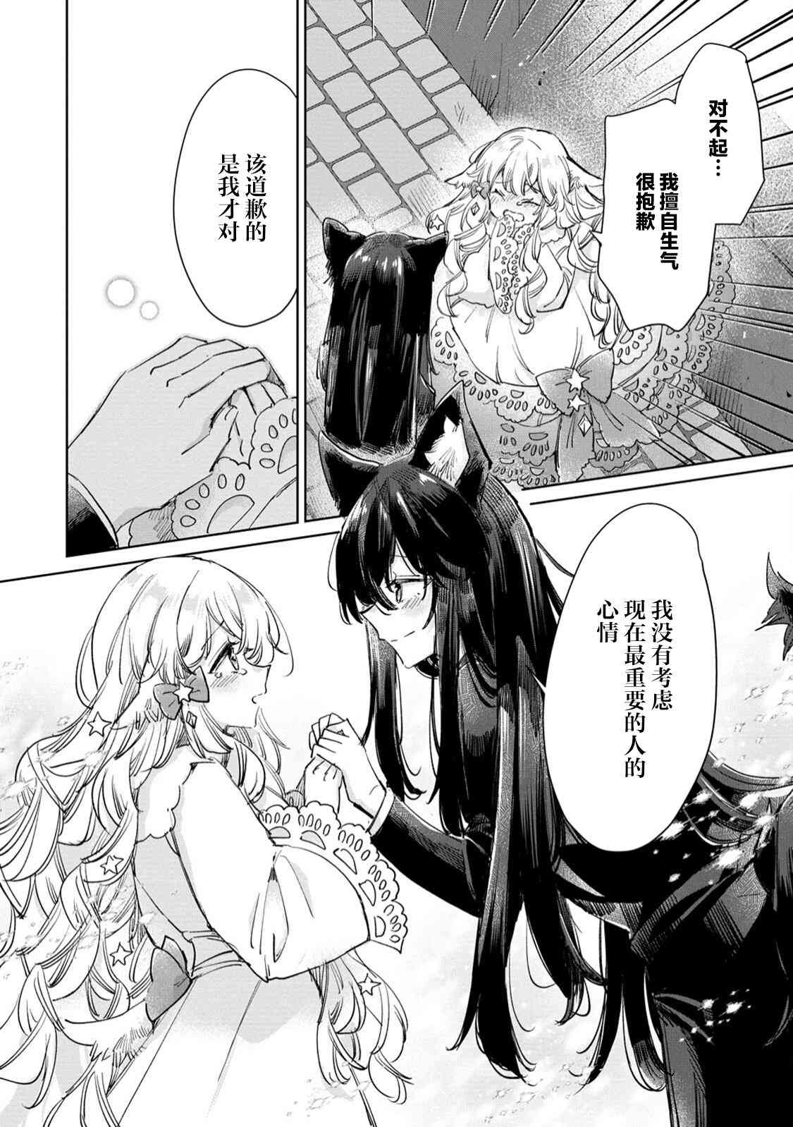 披着狼皮的羊公主 23话 第17页