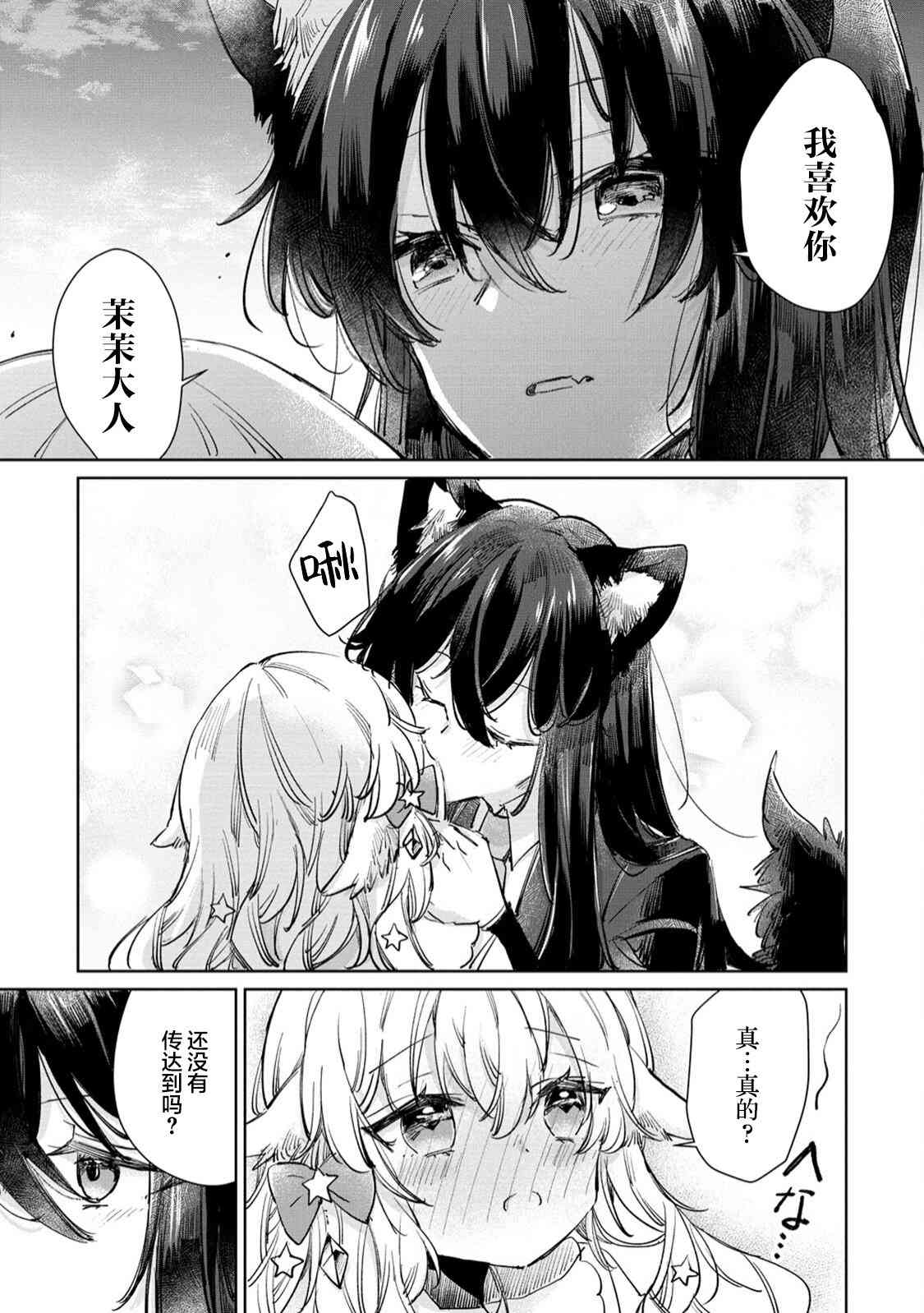 披着狼皮的羊公主 23话 第18页