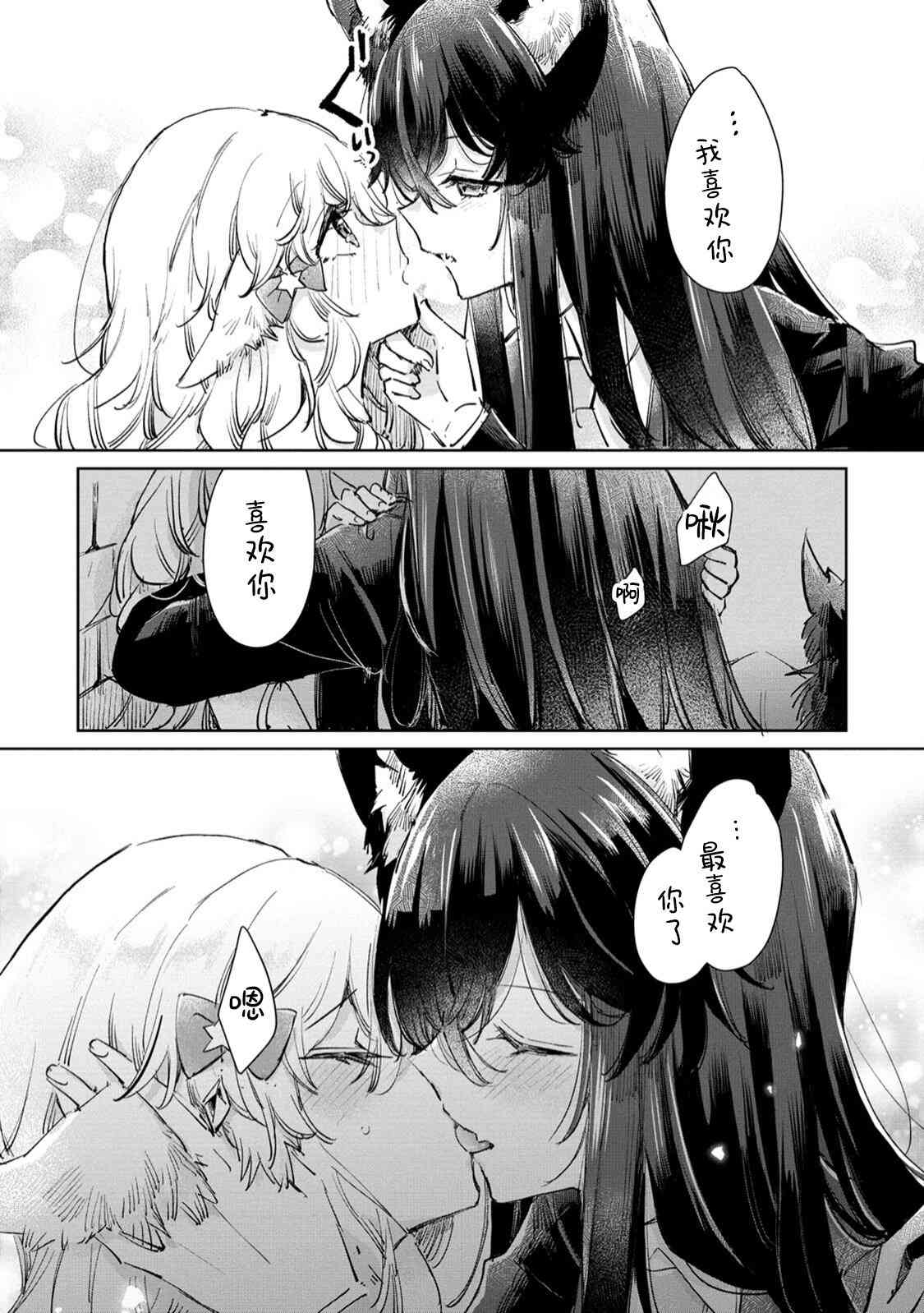 披着狼皮的羊公主 23话 第19页