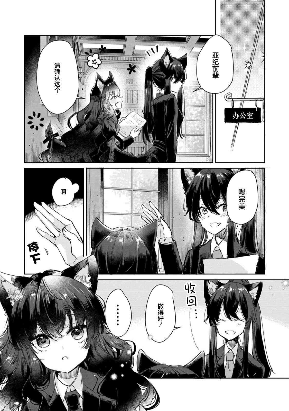 披着狼皮的羊公主 23话 第22页