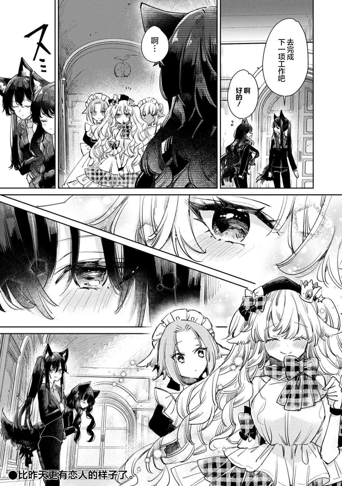 披着狼皮的羊公主 23话 第23页