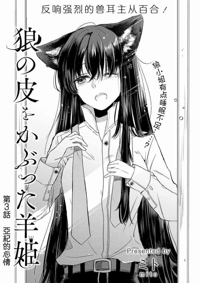 披着狼皮的羊公主 3话 第0页