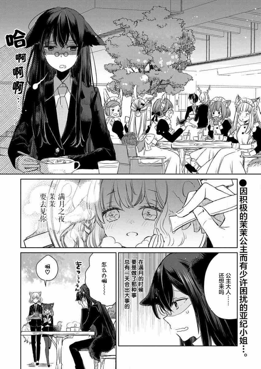 披着狼皮的羊公主 3话 第1页