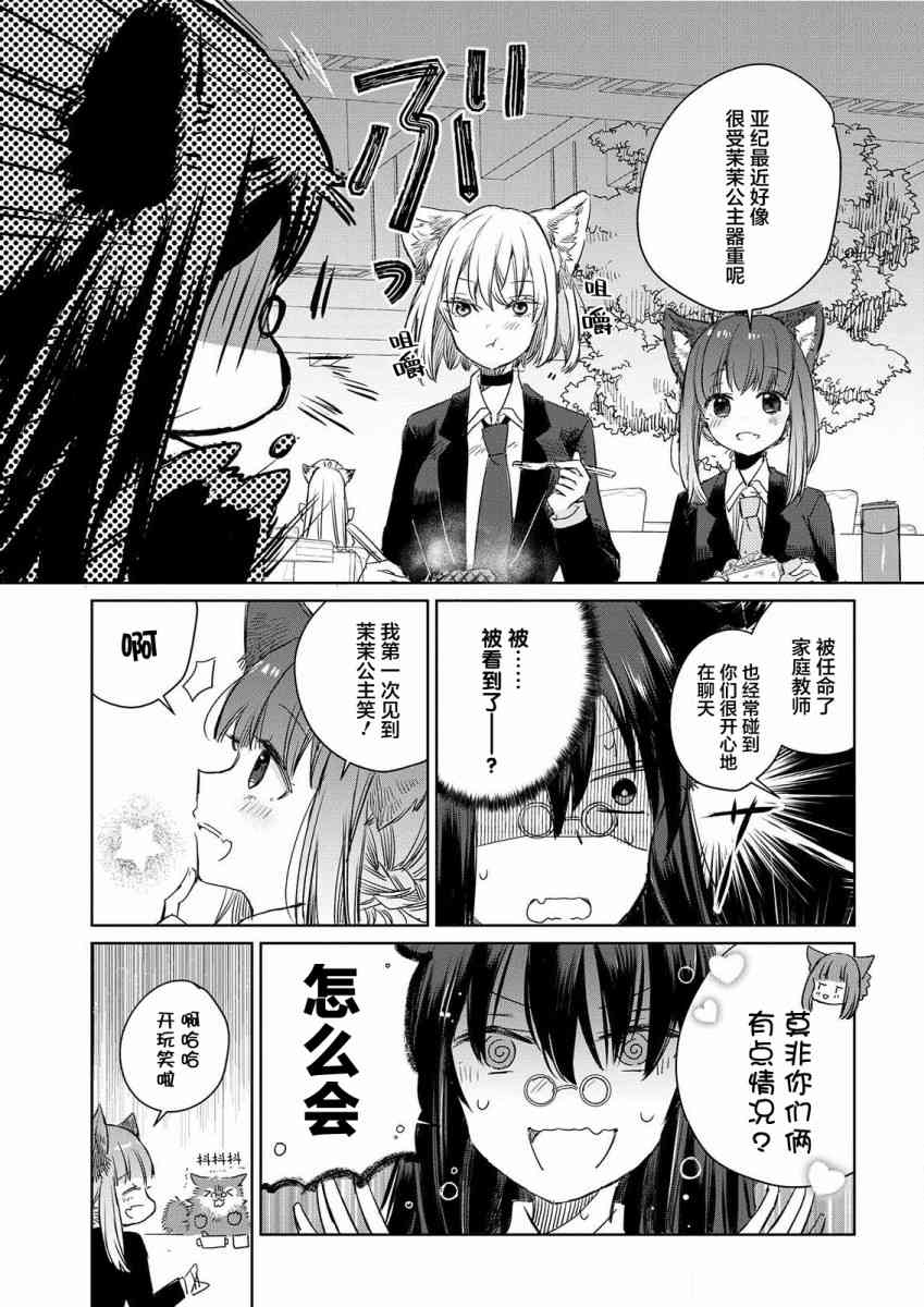 披着狼皮的羊公主 3话 第4页