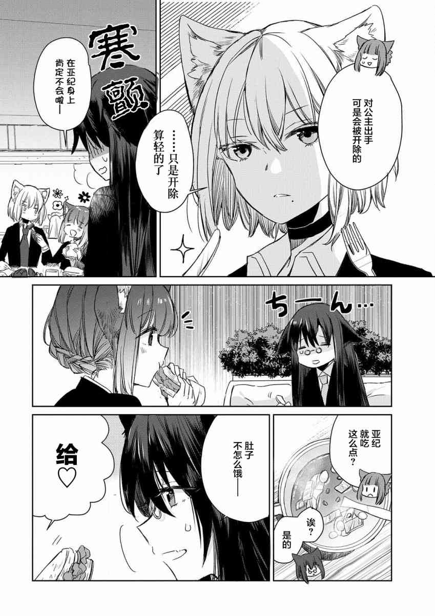 披着狼皮的羊公主 3话 第5页