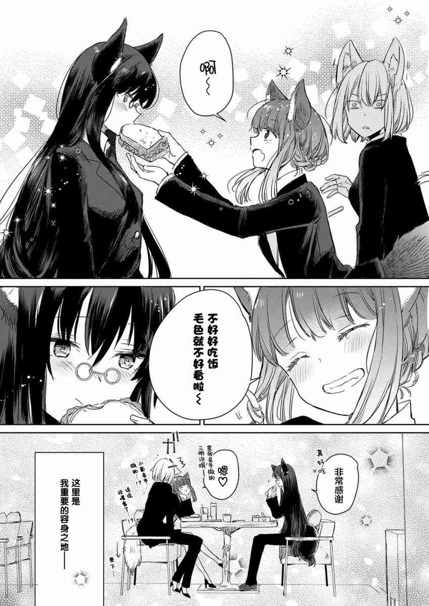 披着狼皮的羊公主 3话 第6页