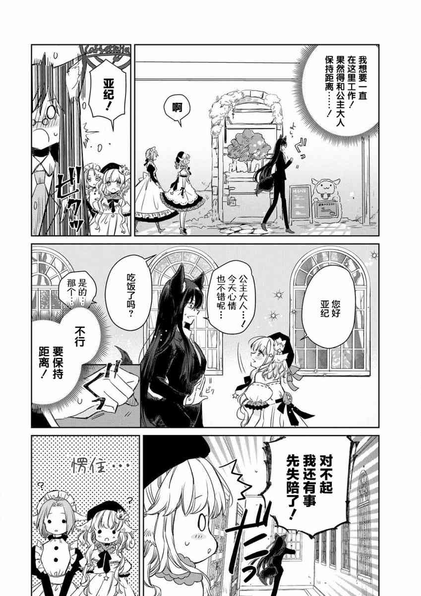 披着狼皮的羊公主 3话 第7页