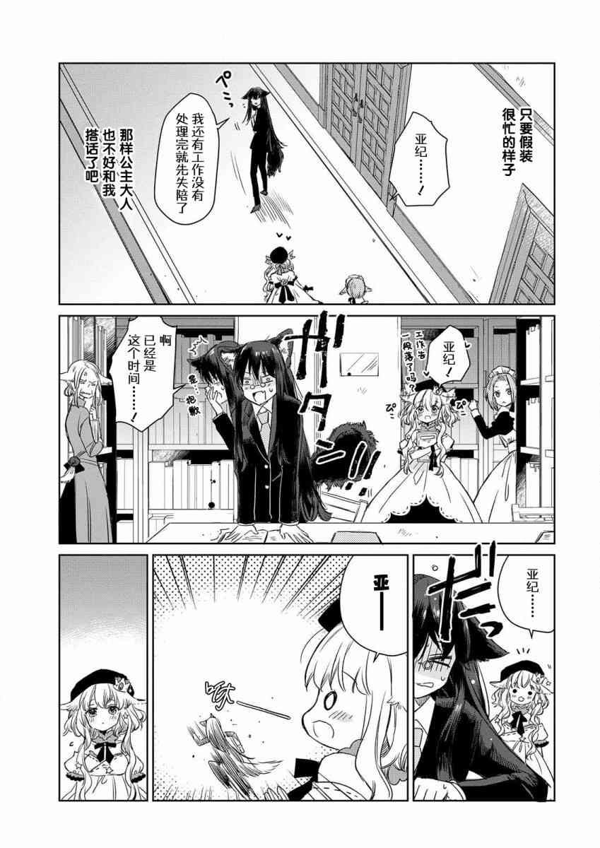 披着狼皮的羊公主3话图