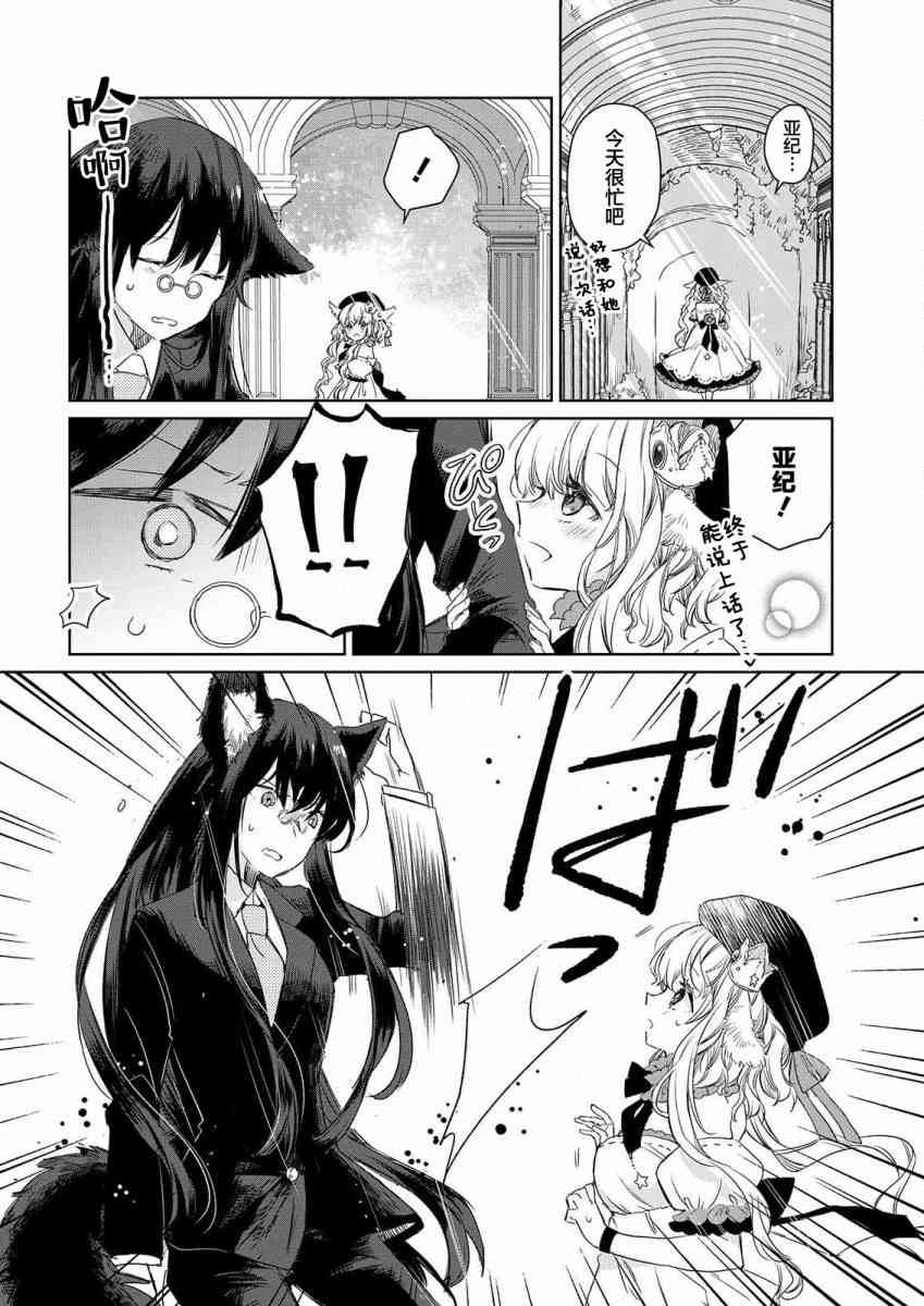 披着狼皮的羊公主3话图