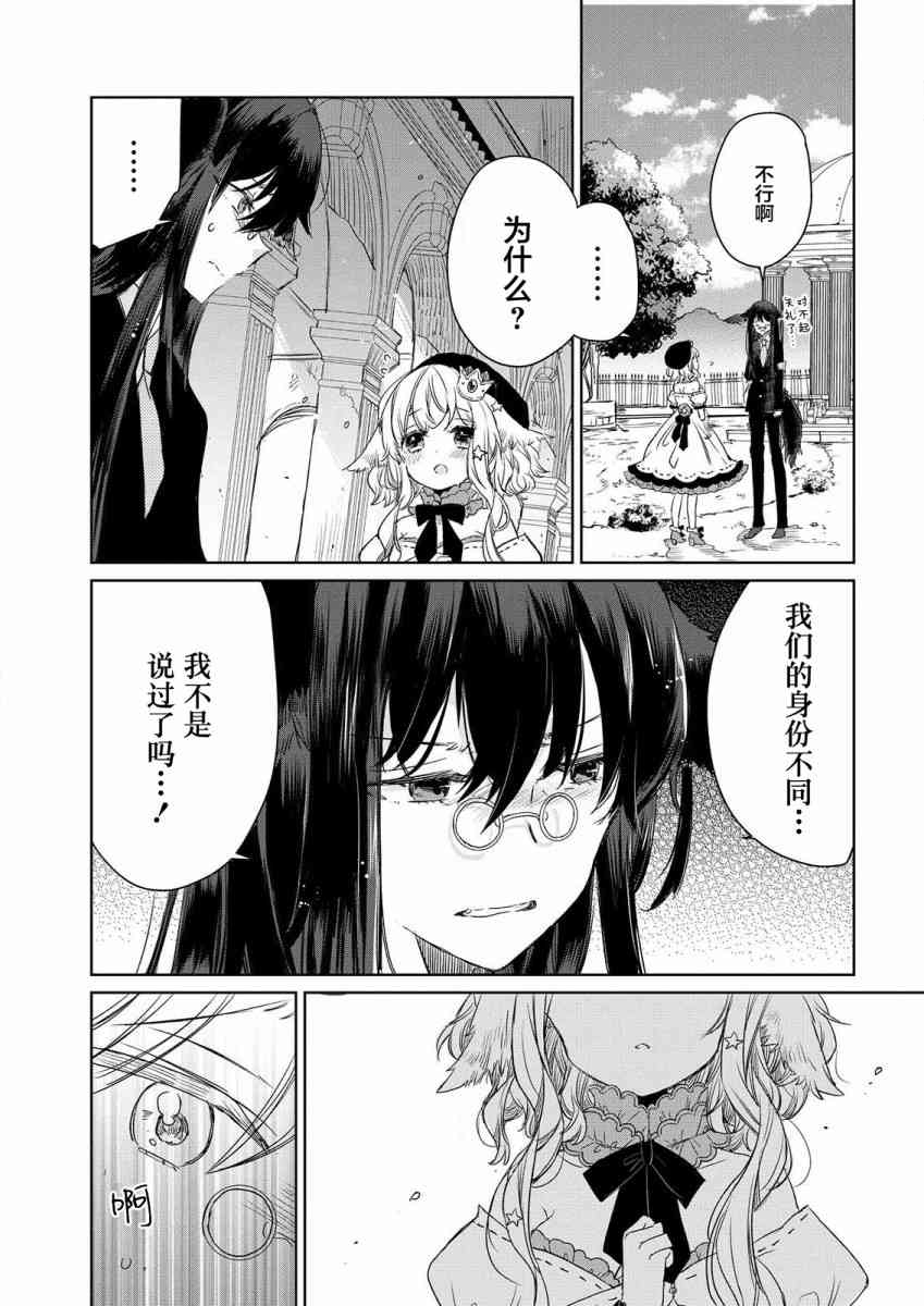 披着狼皮的羊公主3话图