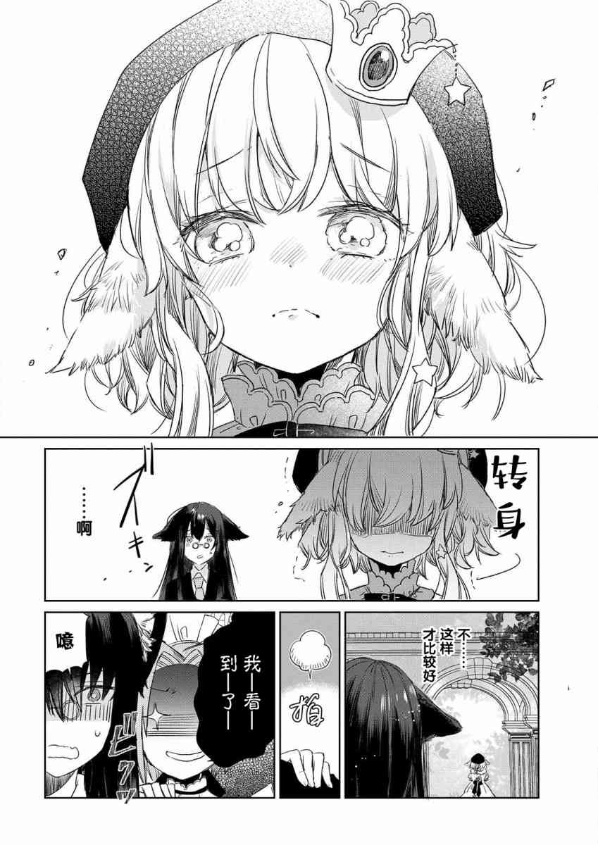 披着狼皮的羊公主3话图