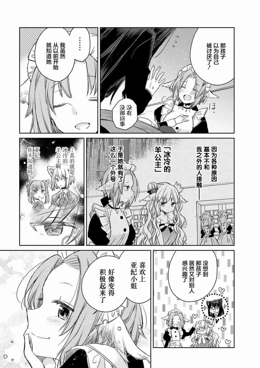 披着狼皮的羊公主 3话 第13页