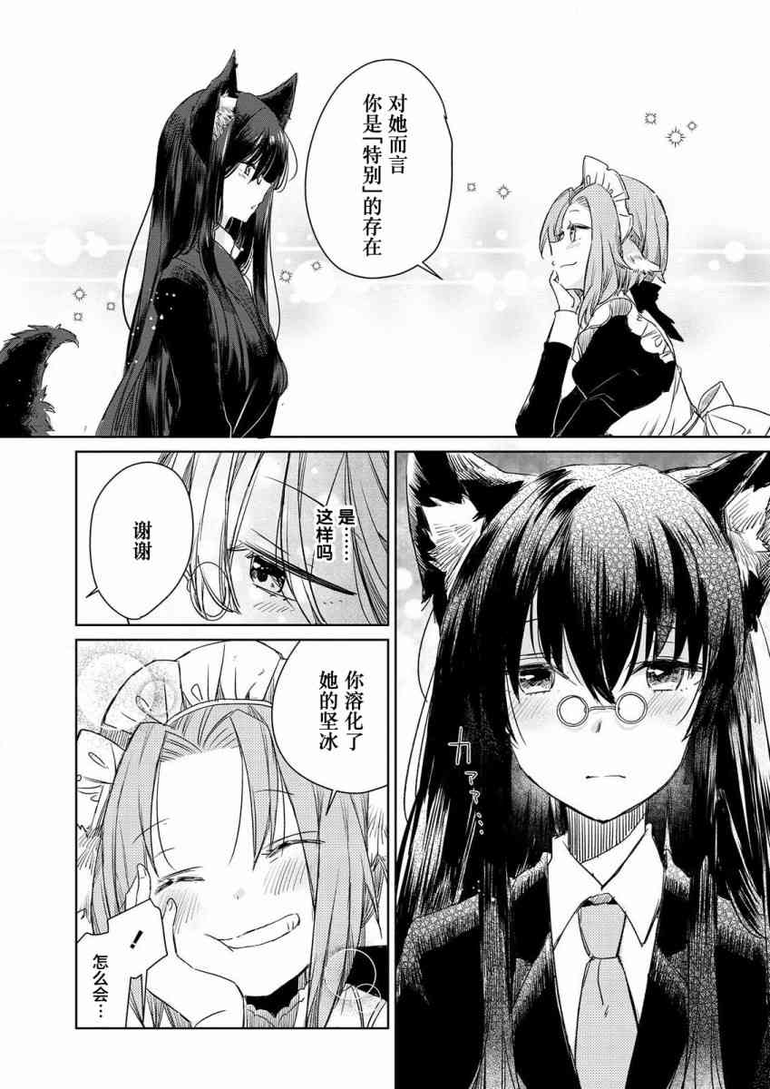 披着狼皮的羊公主 3话 第14页