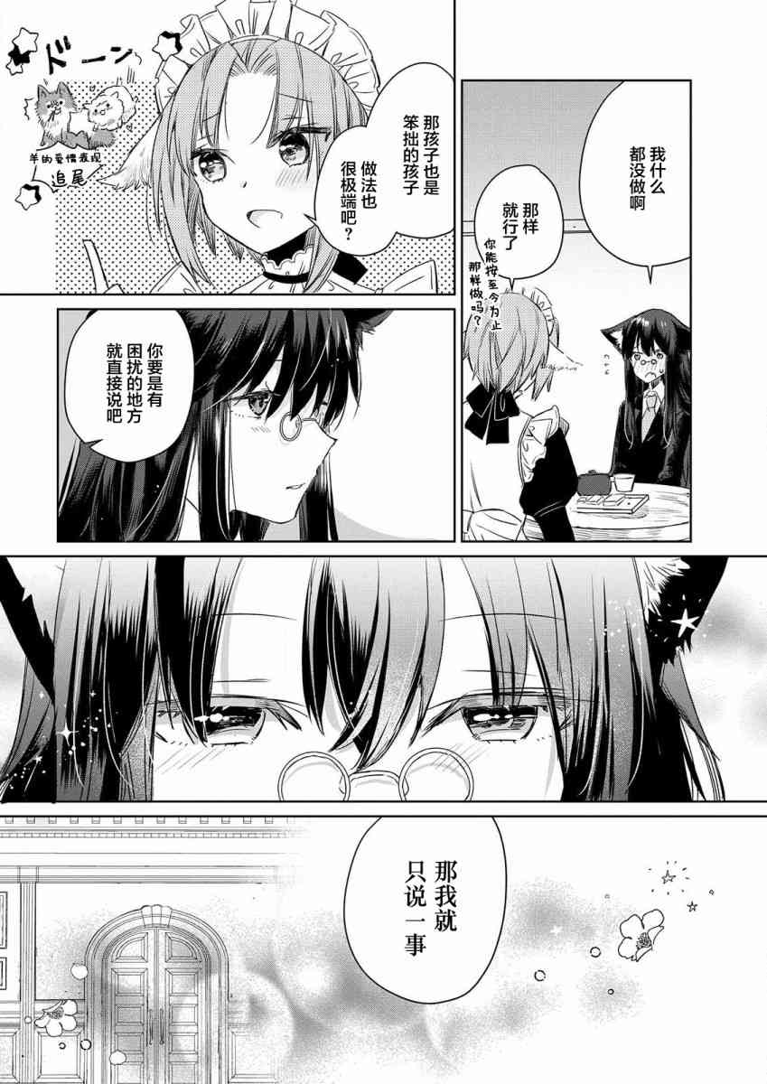 披着狼皮的羊公主 3话 第15页