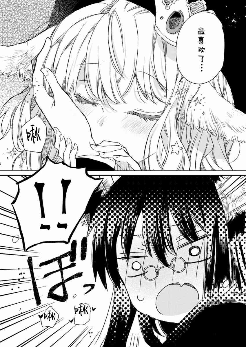 披着狼皮的羊公主 3话 第18页