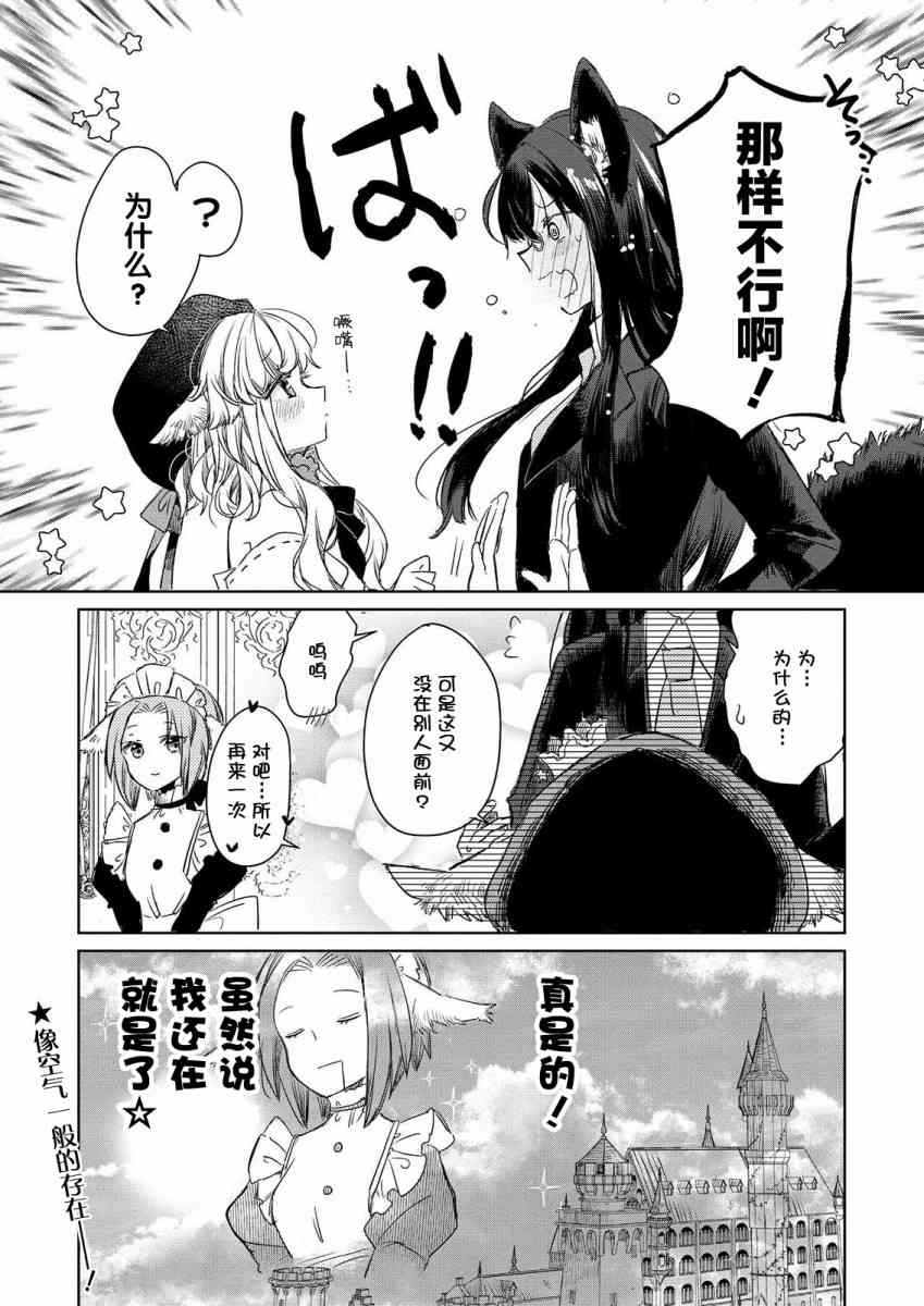 披着狼皮的羊公主 3话 第19页