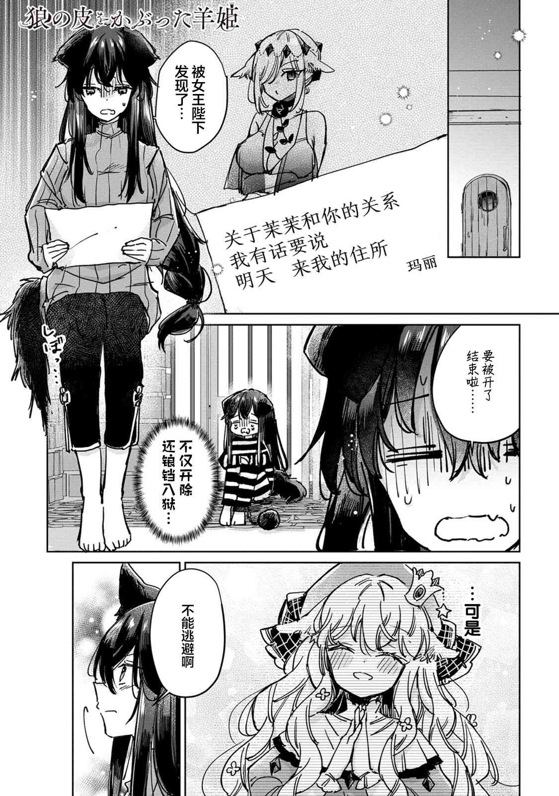 披着狼皮的羊公主 26话 第0页