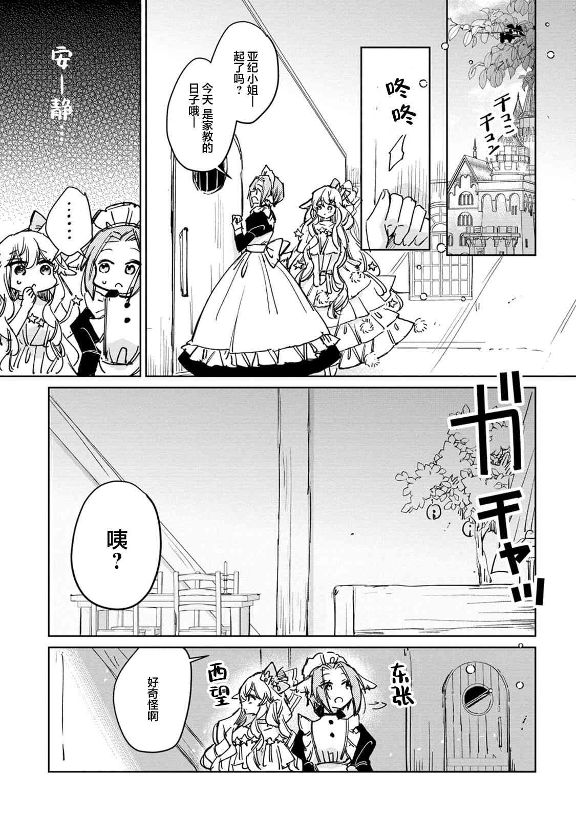 披着狼皮的羊公主 26话 第2页