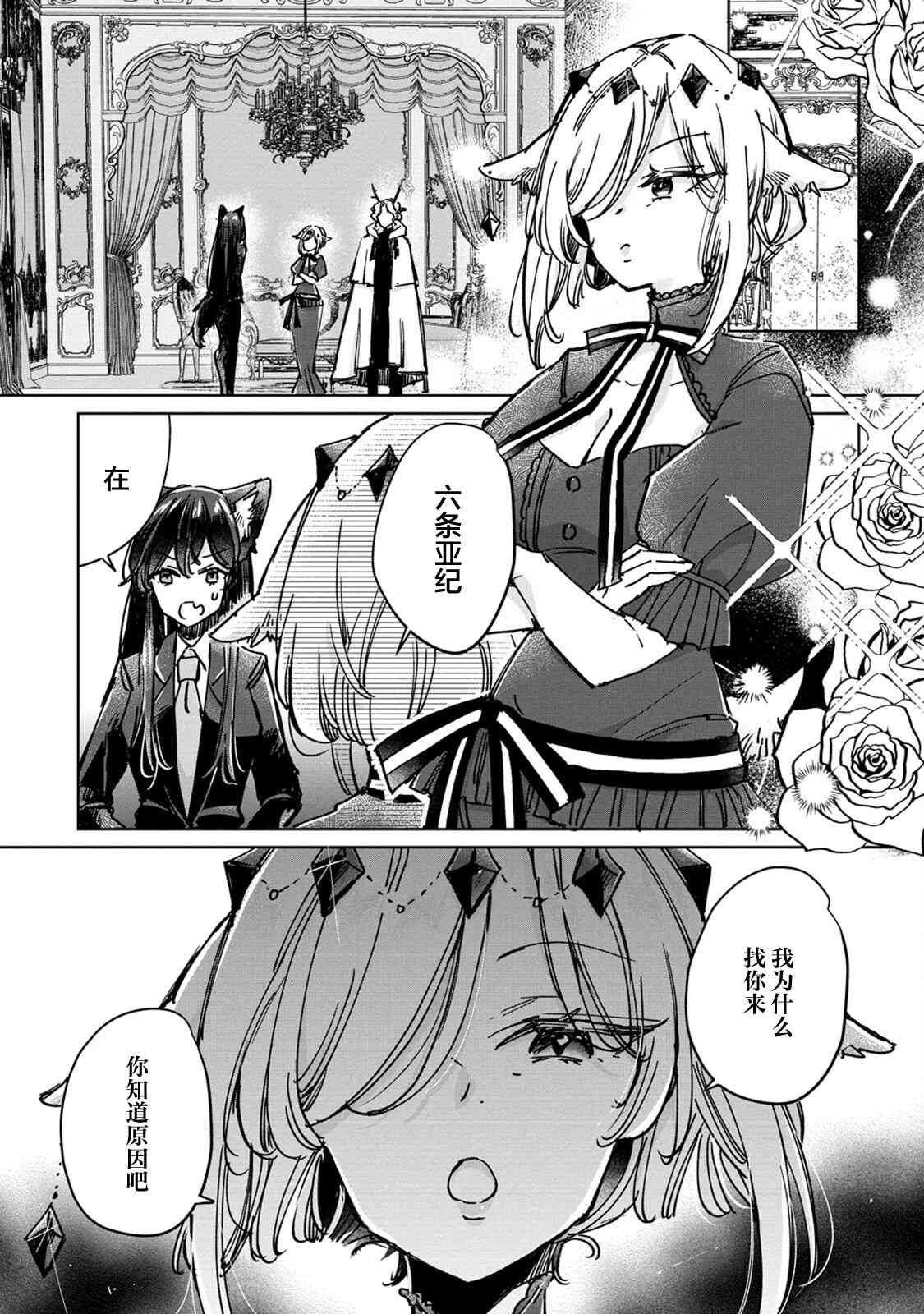 披着狼皮的羊公主 26话 第4页