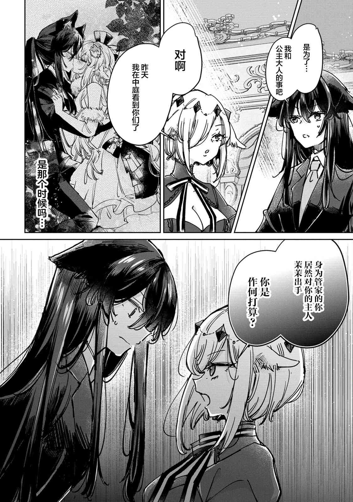 披着狼皮的羊公主26话图