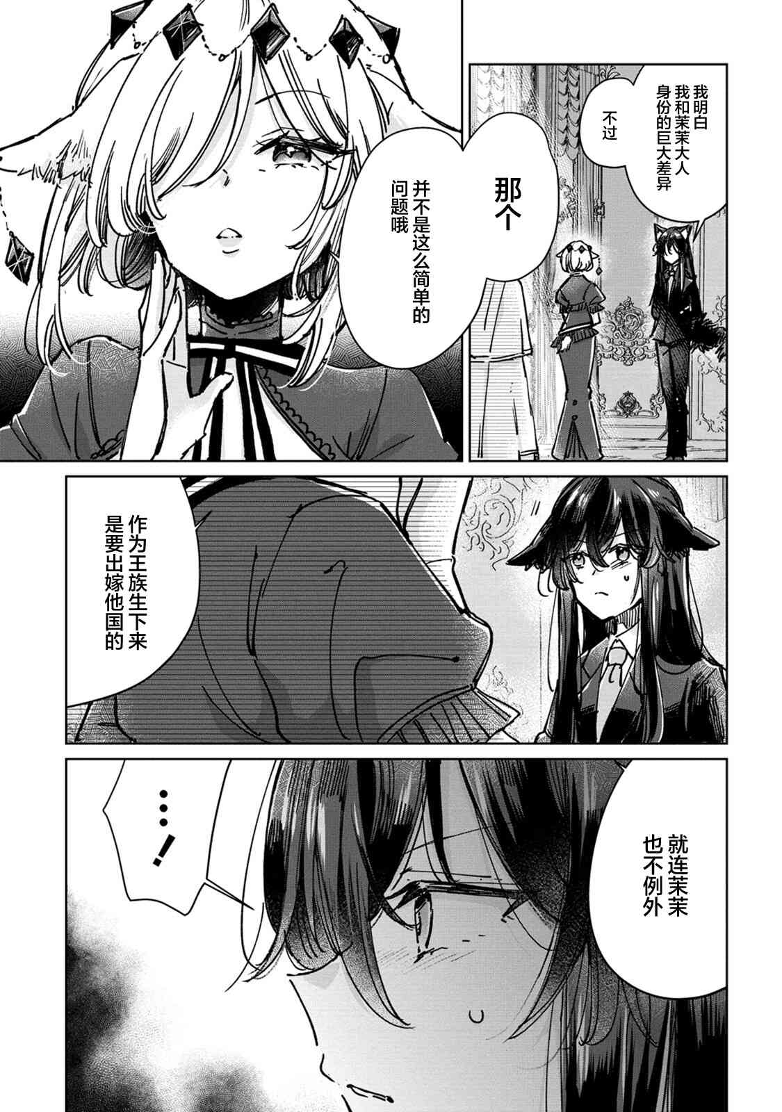 披着狼皮的羊公主26话图