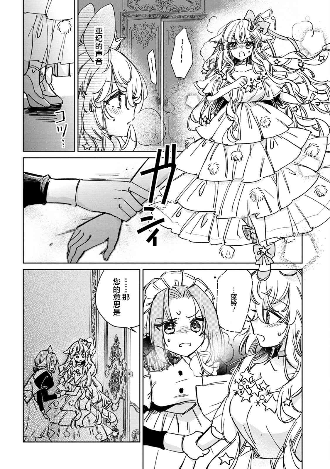 披着狼皮的羊公主26话图