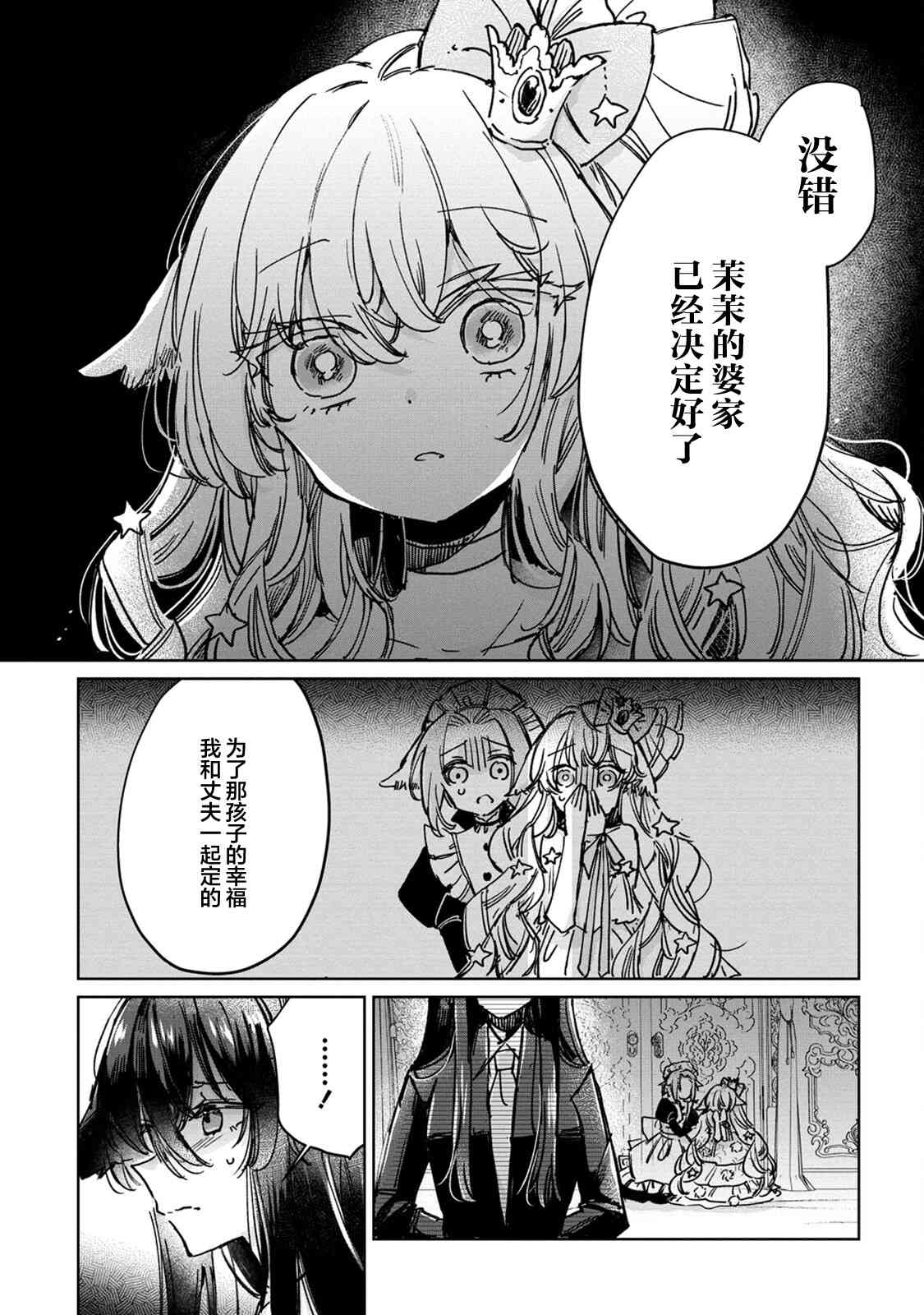 披着狼皮的羊公主26话图