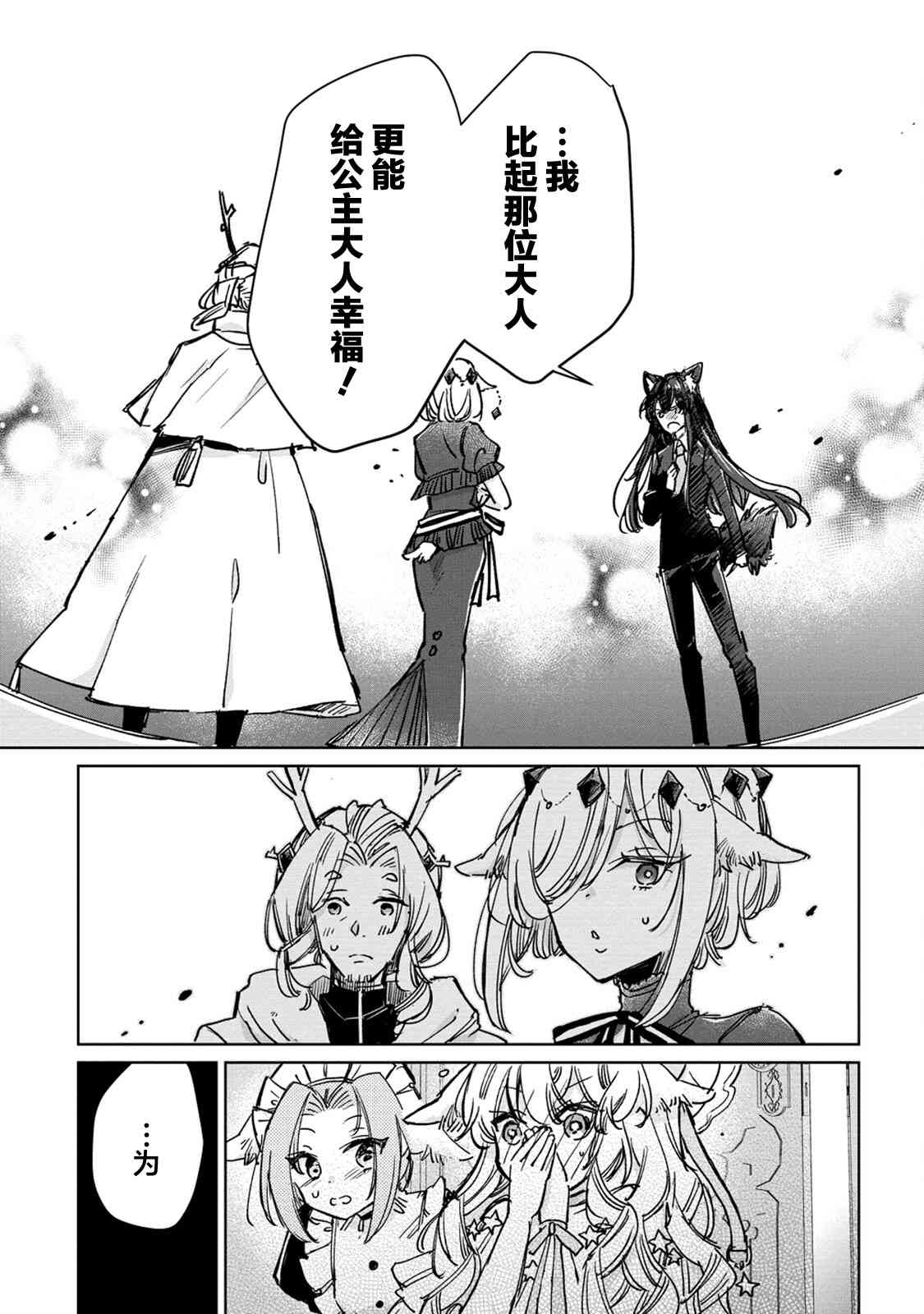 披着狼皮的羊公主26话图