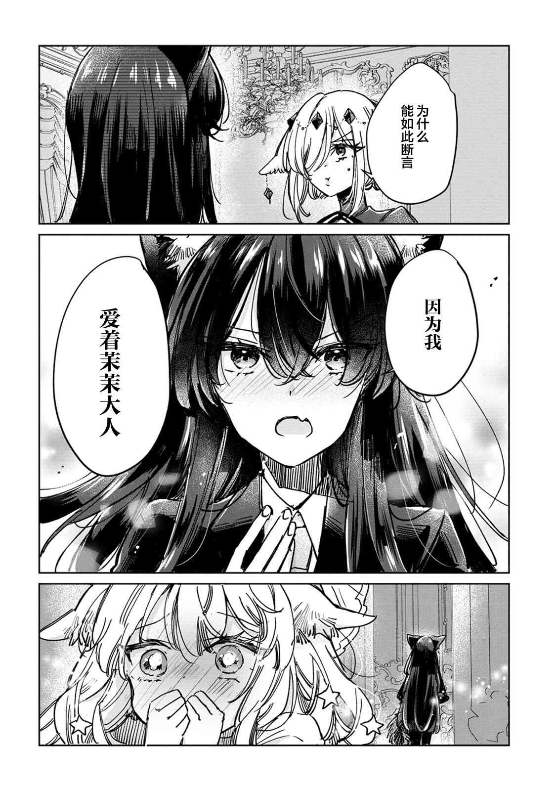 披着狼皮的羊公主26话图