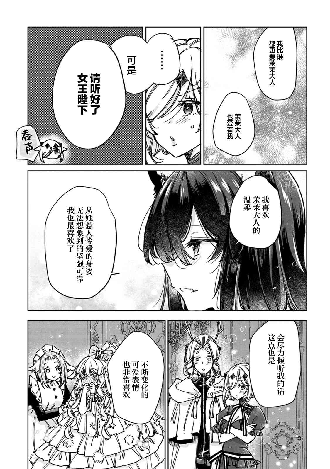 披着狼皮的羊公主26话图