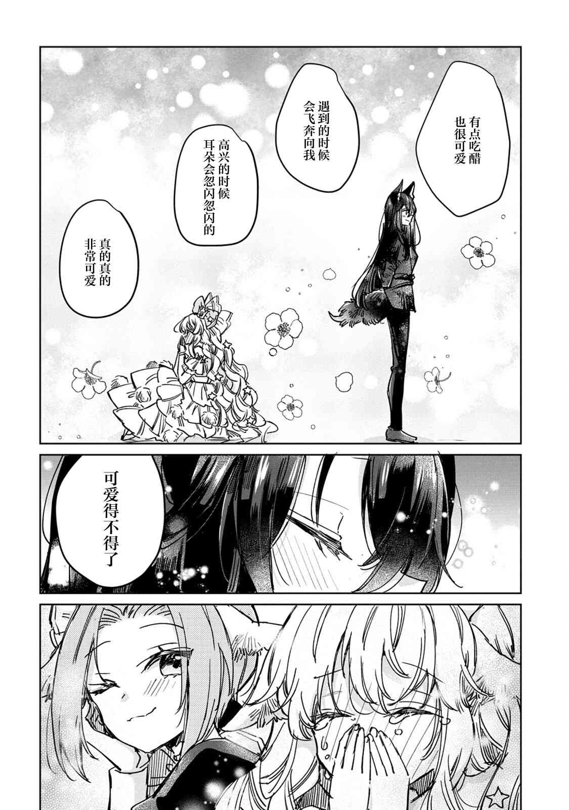 披着狼皮的羊公主26话图