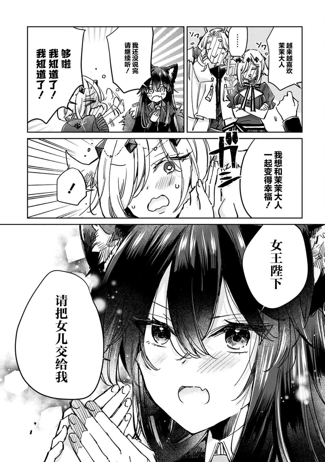 披着狼皮的羊公主26话图