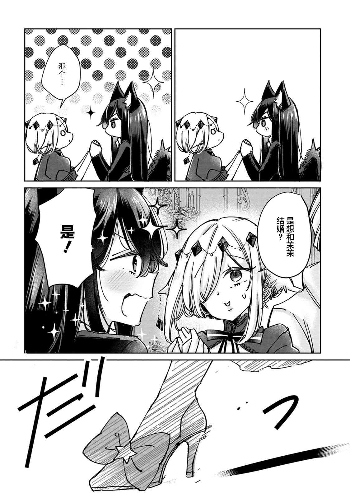 披着狼皮的羊公主26话图