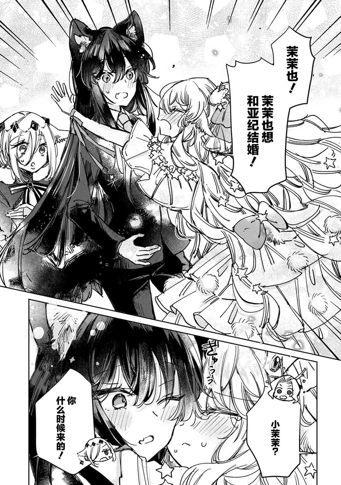 披着狼皮的羊公主26话图