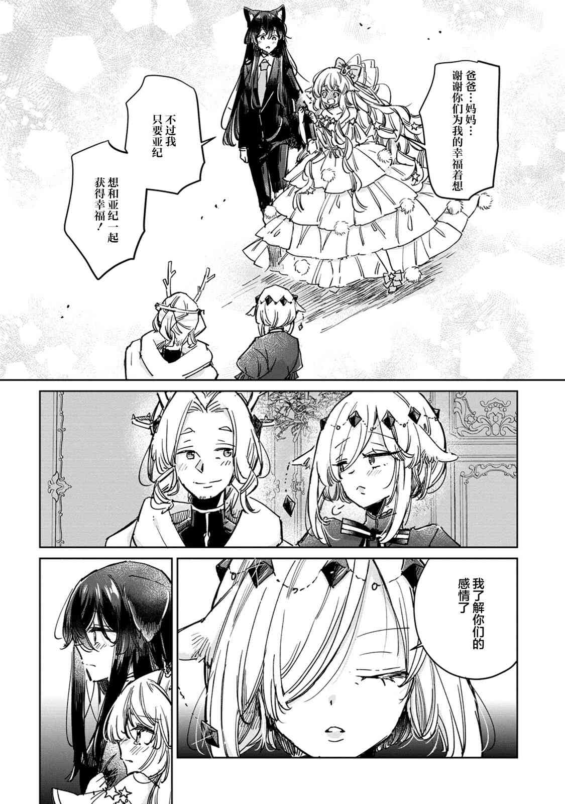 披着狼皮的羊公主26话图