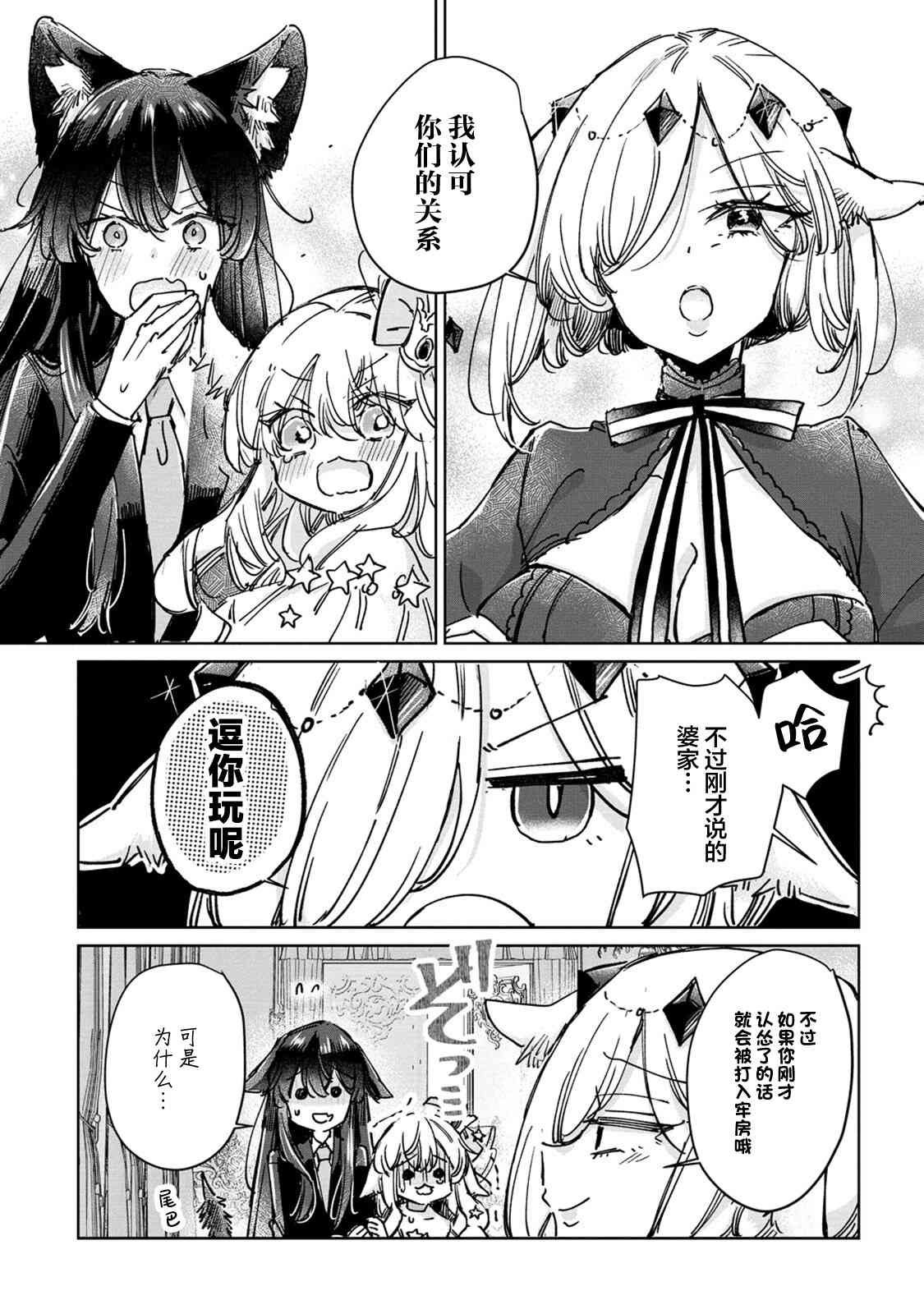 披着狼皮的羊公主 26话 第18页