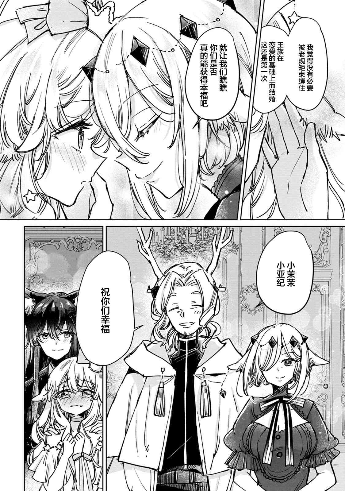 披着狼皮的羊公主 26话 第19页