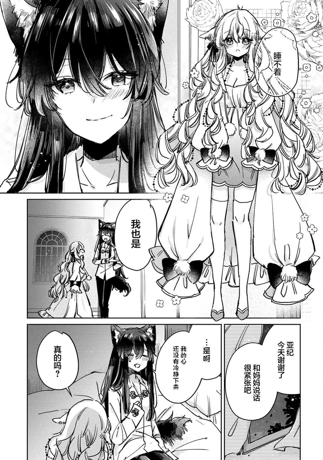 披着狼皮的羊公主 26话 第22页