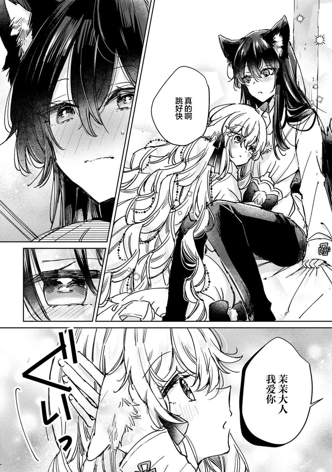 披着狼皮的羊公主26话图