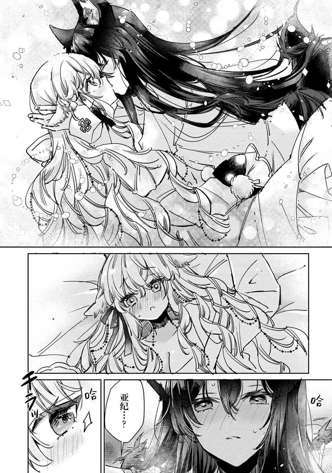 披着狼皮的羊公主 26话 第24页