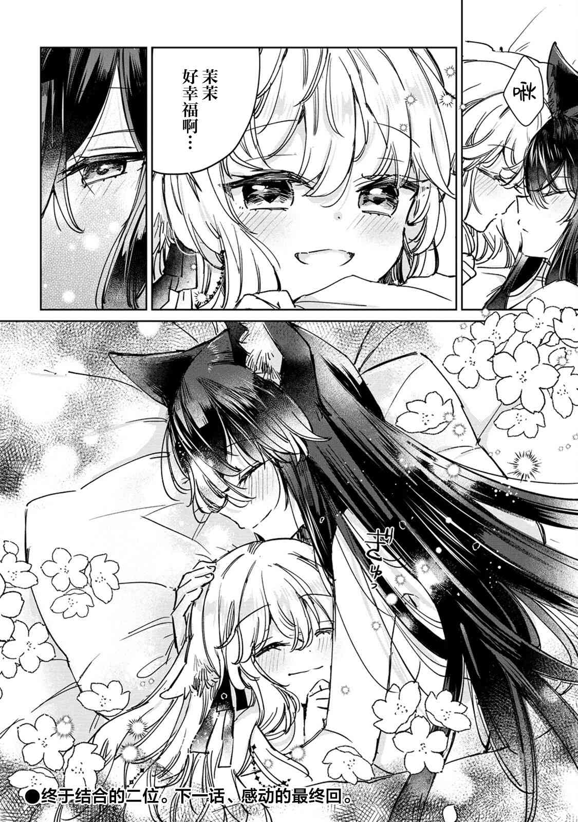 披着狼皮的羊公主 26话 第29页