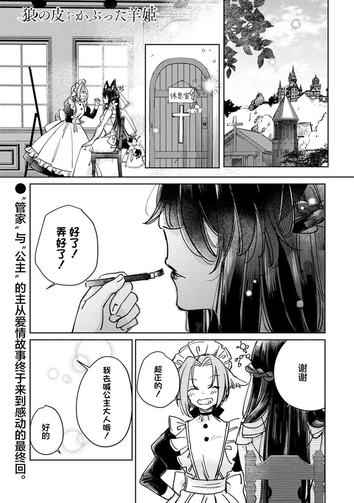 披着狼皮的羊公主27话图