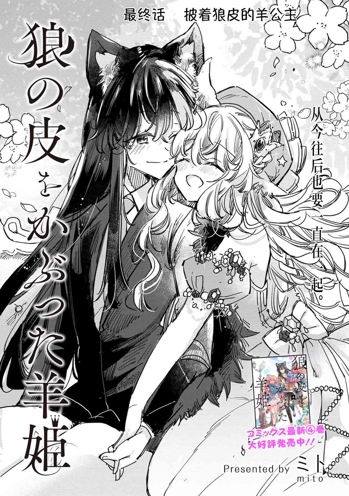 披着狼皮的羊公主 27话 第1页