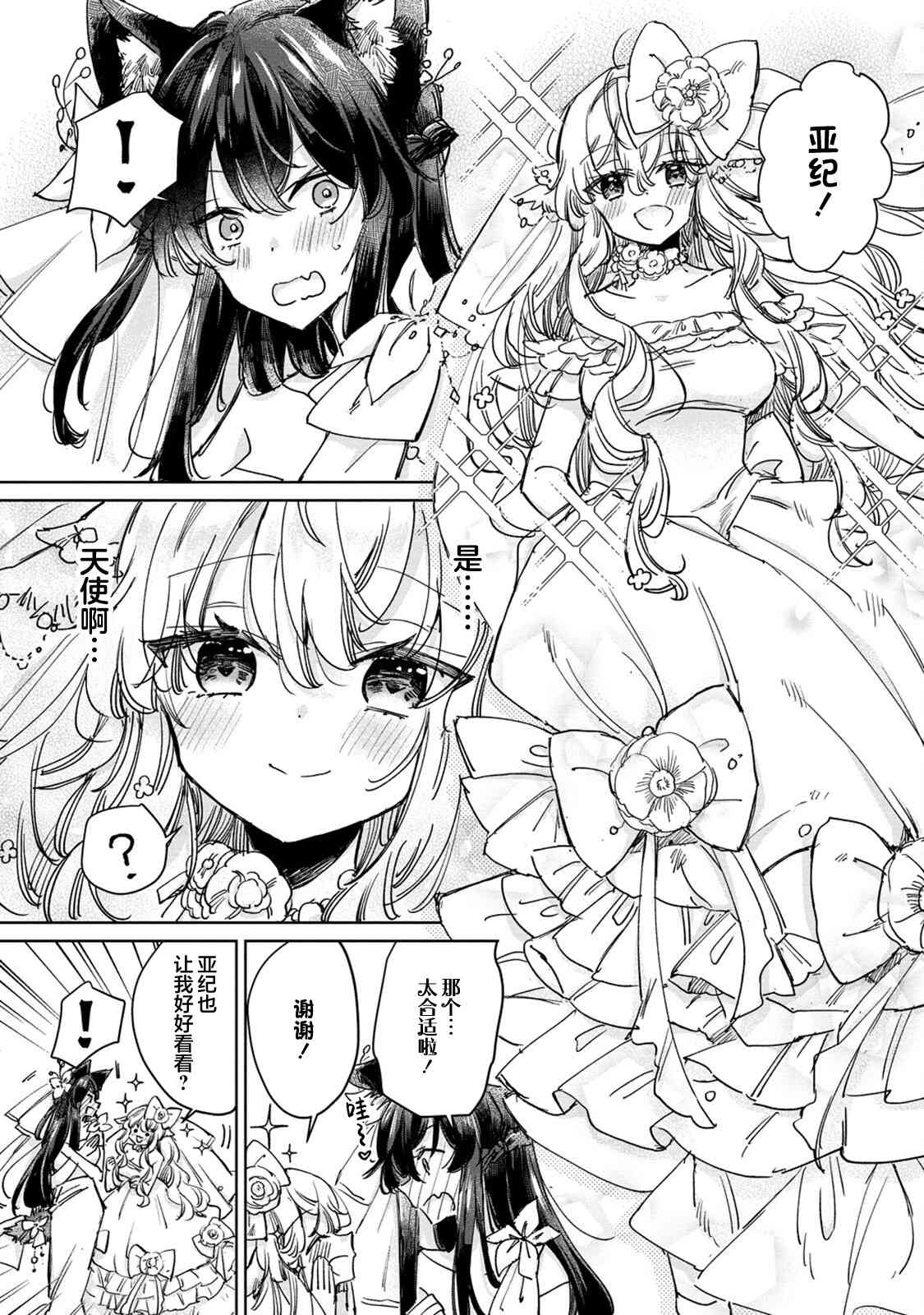 披着狼皮的羊公主 27话 第3页