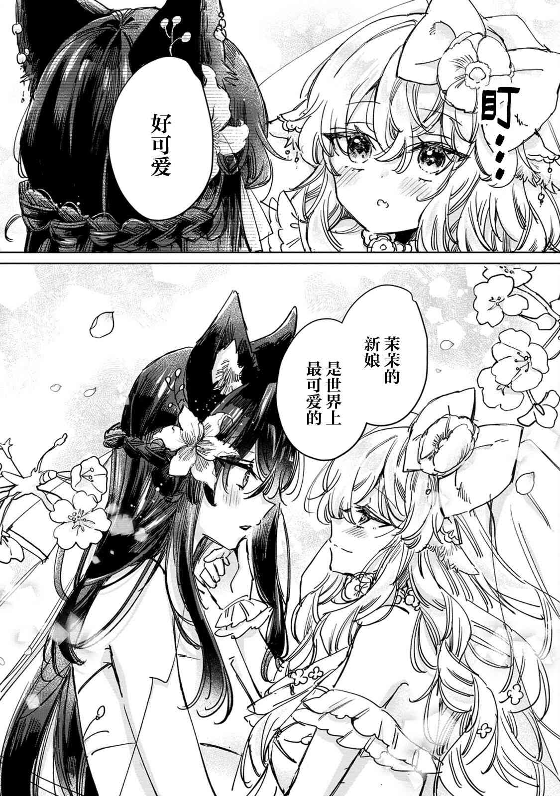 披着狼皮的羊公主 27话 第5页