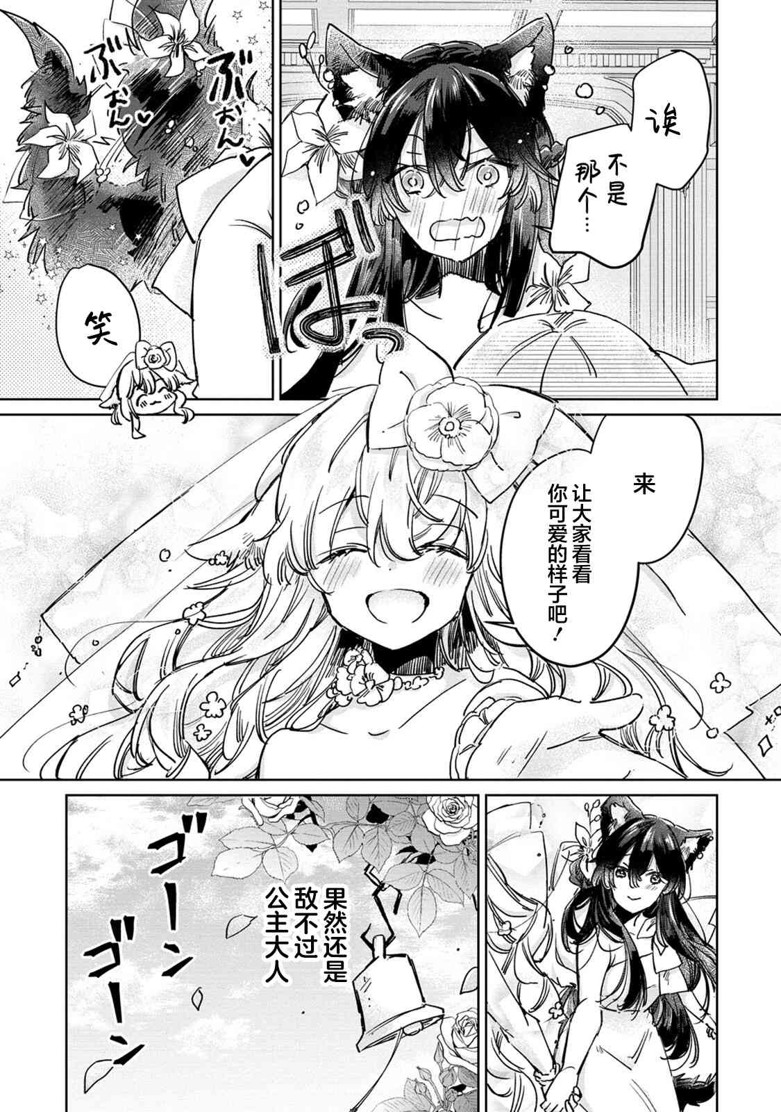 披着狼皮的羊公主 27话 第6页