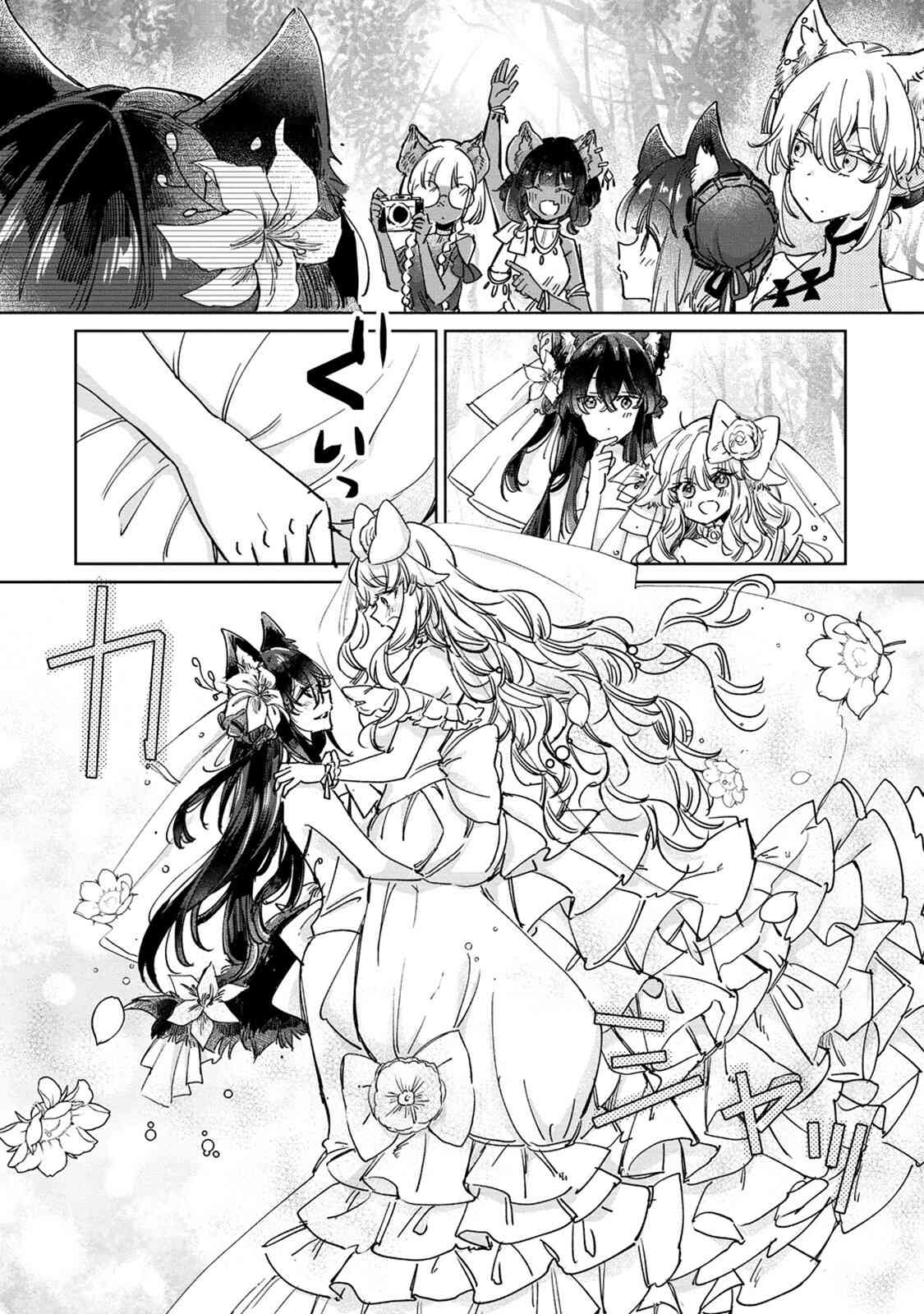 披着狼皮的羊公主 27话 第8页