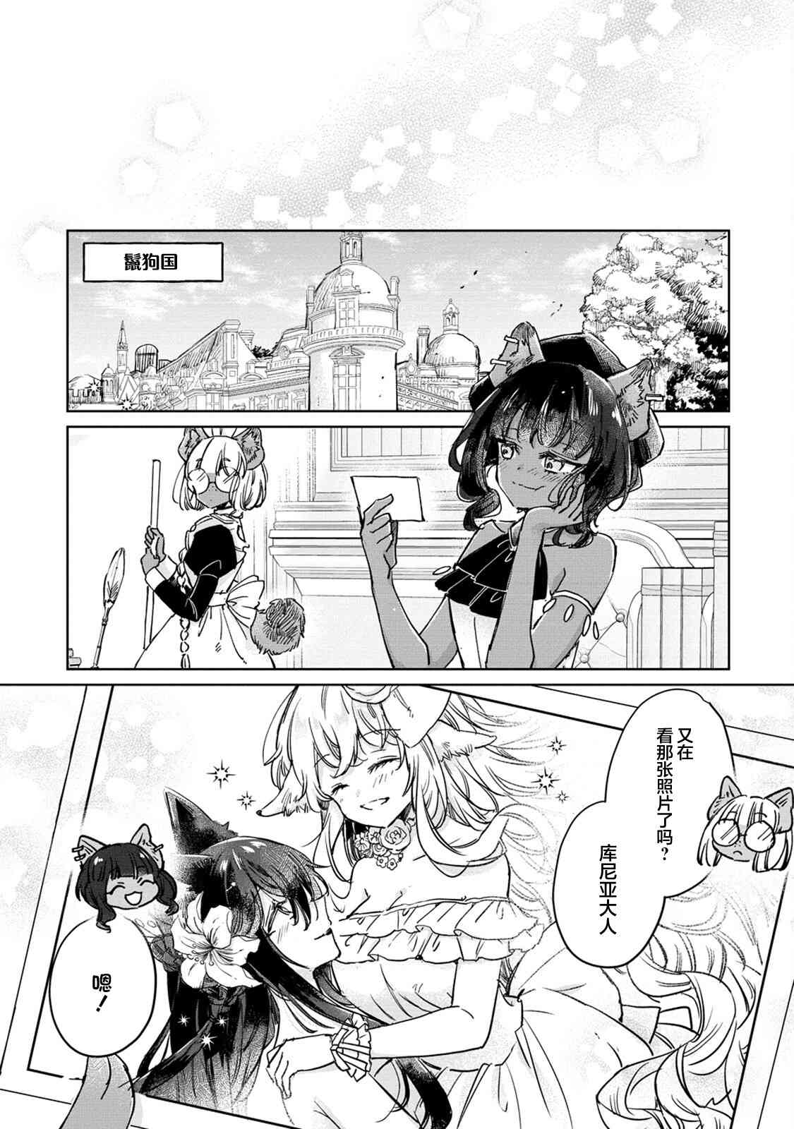 披着狼皮的羊公主 27话 第9页